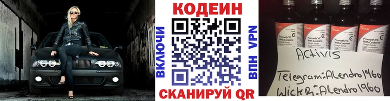 Кодеиновый сироп Lean напиток Lean (лин)  Купить закладки  Севск 